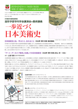 日本美術史 - 常葉大学