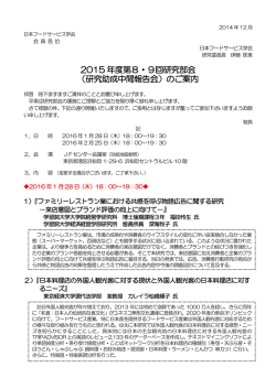 参加申込書（PDF - 日本フードサービス学会