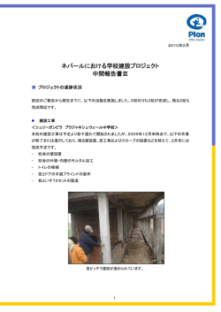 ネパールにおける学校建設プロジェクト 中間報告書Ⅲ