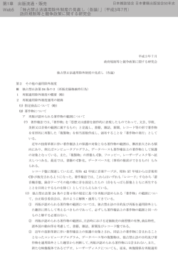 第1章 出版流通・販売 Web5 「独占禁止法適用除外制度の見直し（各論