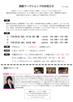 演劇ワークショップのお知らせ
