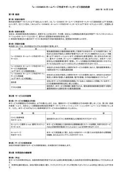 e－COSMOS ホームページ作成サポート