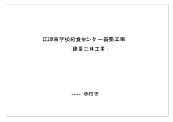 江津市学校給食センター新築工事 江津市学校給食センター新築工事