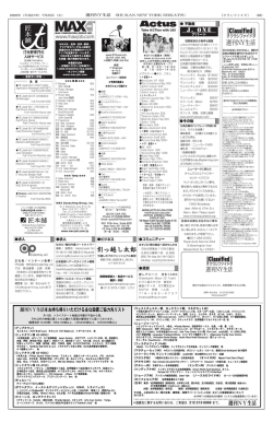 週刊NY生活デジタル版