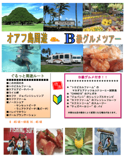 ぐるっと周遊ルート