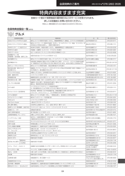 会員特典のご案内 - 北國新聞文化センター