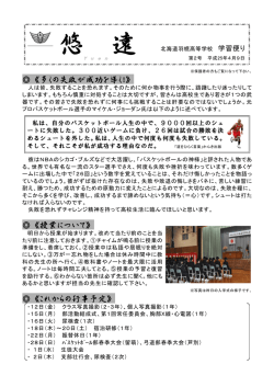 第2号 - 北海道羽幌高等学校