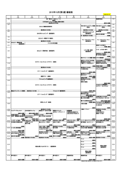 2015年10月(第3週）番組表 - BS-TBS