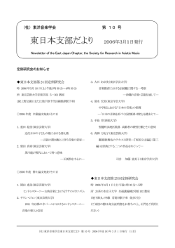 東日本支部だより 2006年3月1日発行