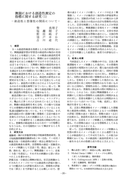 舞踊における創造性測定の 指標に関する研究川