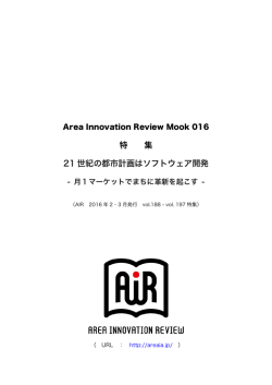 特 集 21 世紀の都市計画はソフトウェア開発