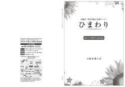 ひまわり15周年記念誌（平成26年2月発行）