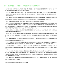 第 14 回 薬の選択 ― お医者さんが出す薬だからいい薬ですよね？