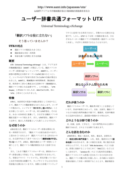 UTX A4版パンフレット（PDF版）