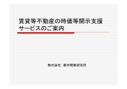 こちらから - 株式会社都市開発研究所