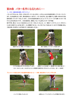 第26巻 パター名手になるために