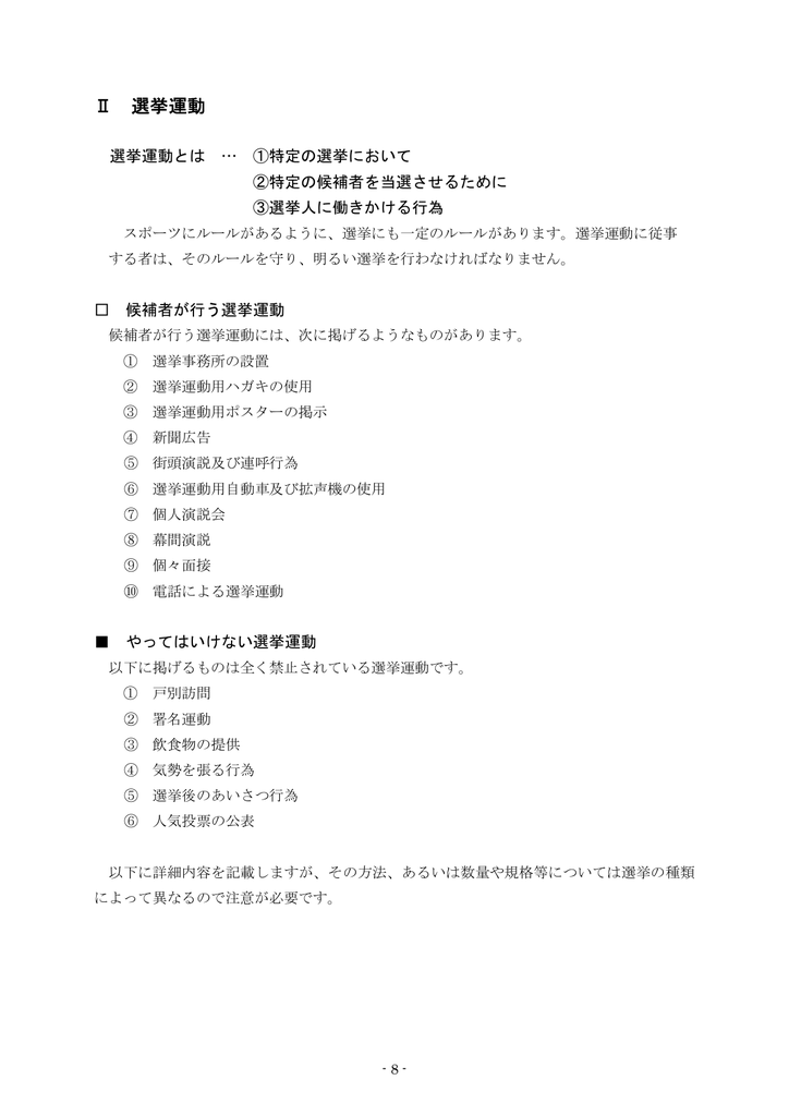 選挙運動