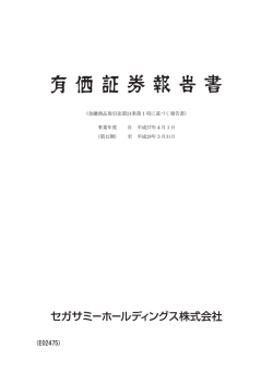 第 12期 有価証券報告書 - セガサミーホールディングス