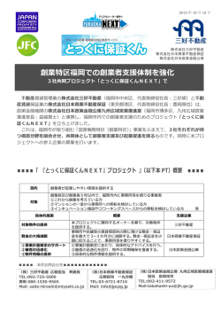創業特区福岡での創業者支援体制を強化 創業特区福岡で