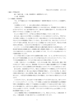 1 平成26年3月定例会 3月10日 〇議長（芦澤益彦君） 続いて通告5番