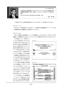 社会格差が保健医療システムのパフォーマンスに与える影響に関する国際比較研究