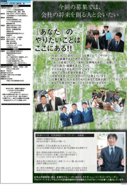 『あなた』の やりたいことは ここにある!!