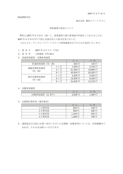 2007 年 3 月 13 日 報道関係各位 株式会社 舞浜リゾートライン 旅客