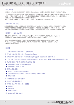 FLASHBACK FONT OCR-B OpenType マニュアル Macintosh