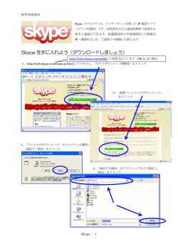 Skype を手に入れよう（ダウンロードしましょう）