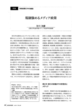 砂川浩慶／規制強めるメディア制作（PDF 335 KB）