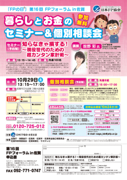暮らしと お金 セミナー＆個別相談会