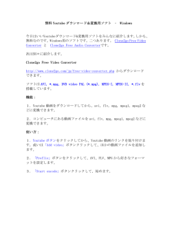 無料 Youtube ダウンロード＆変換用ソフト &ndash; Windows