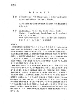 (リチウムは健常者と双極性障害患者の白血球の VEGF遣伝子発現を