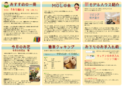 MOLの会 簡単クッキング おうちのお手入れ術 おすすめの一冊 今月の