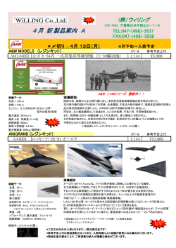 4月 新製品案内 A