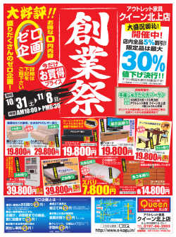 アウトレット家具 クイーン北上店