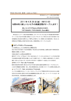 リニューアルオープン - 株式会社ジェイアール東日本都市開発