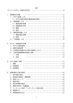【就職したくなるリゾート旅館・ホテル推進協議会】検討会資料