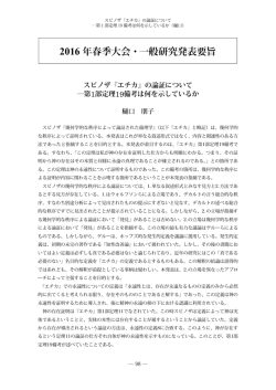2016 年春季大会・一般研究発表要旨