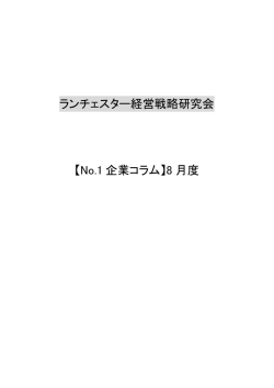 NO1企業事例 8月