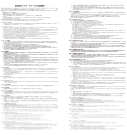 100満ボルトカードサービス会員規約（PDF：460KB）