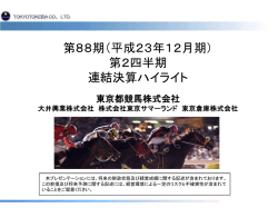 第2四半期 連結決算ハイライト