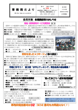 発行 平成27年 3月 第171号 - 全国シルバー人材センター事業協会