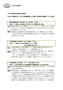 日本赤十字看護大学の 4 分野（精神保健看護、成人看護、老年看護