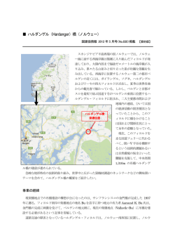 ハルダンゲル（Hardanger）橋