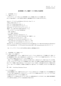 高知県情報ハイウェイ接続サービスご利用上の注意事項