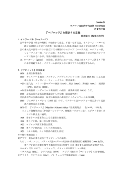 『マジャッラ』を翻訳する意義 - 東洋文庫研究部イスラーム地域研究資料室
