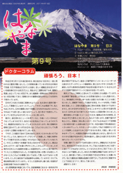 2011年04月18日 第9号 (約1618KB)