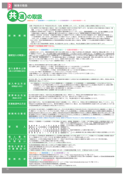 の取扱 通 - 私学共済事業