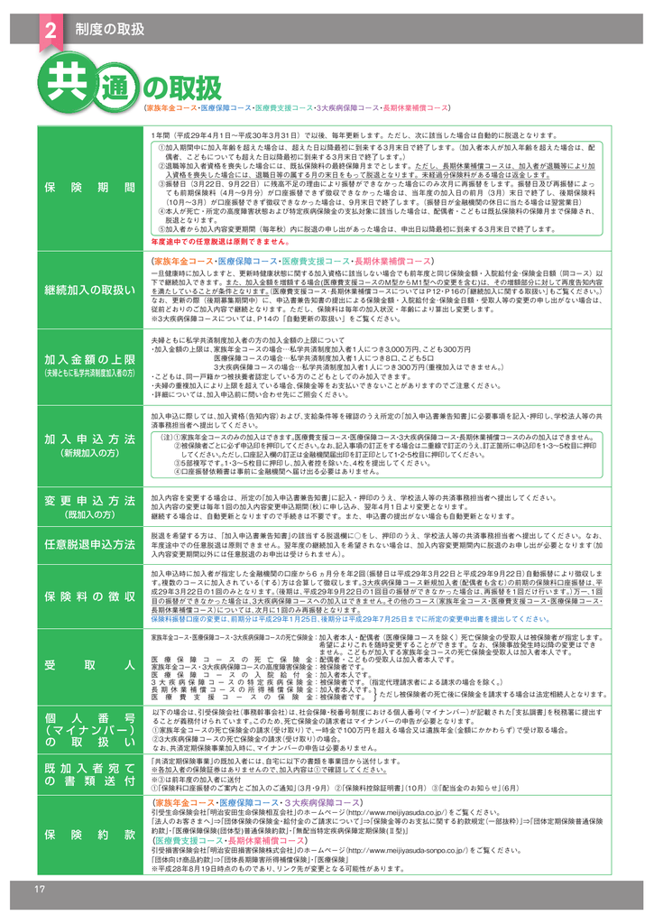 の取扱 通 私学共済事業